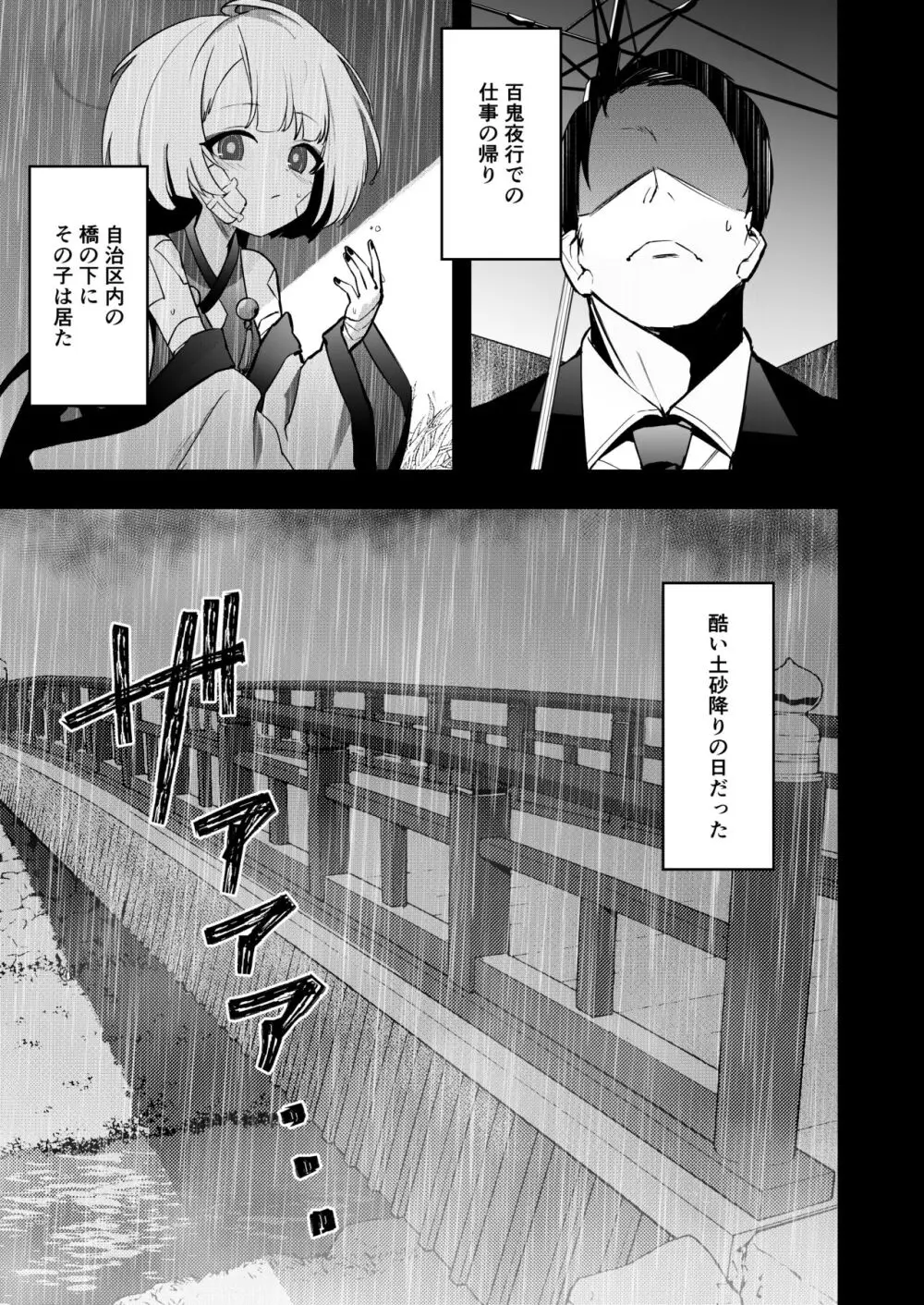 手前を知らない Page.3