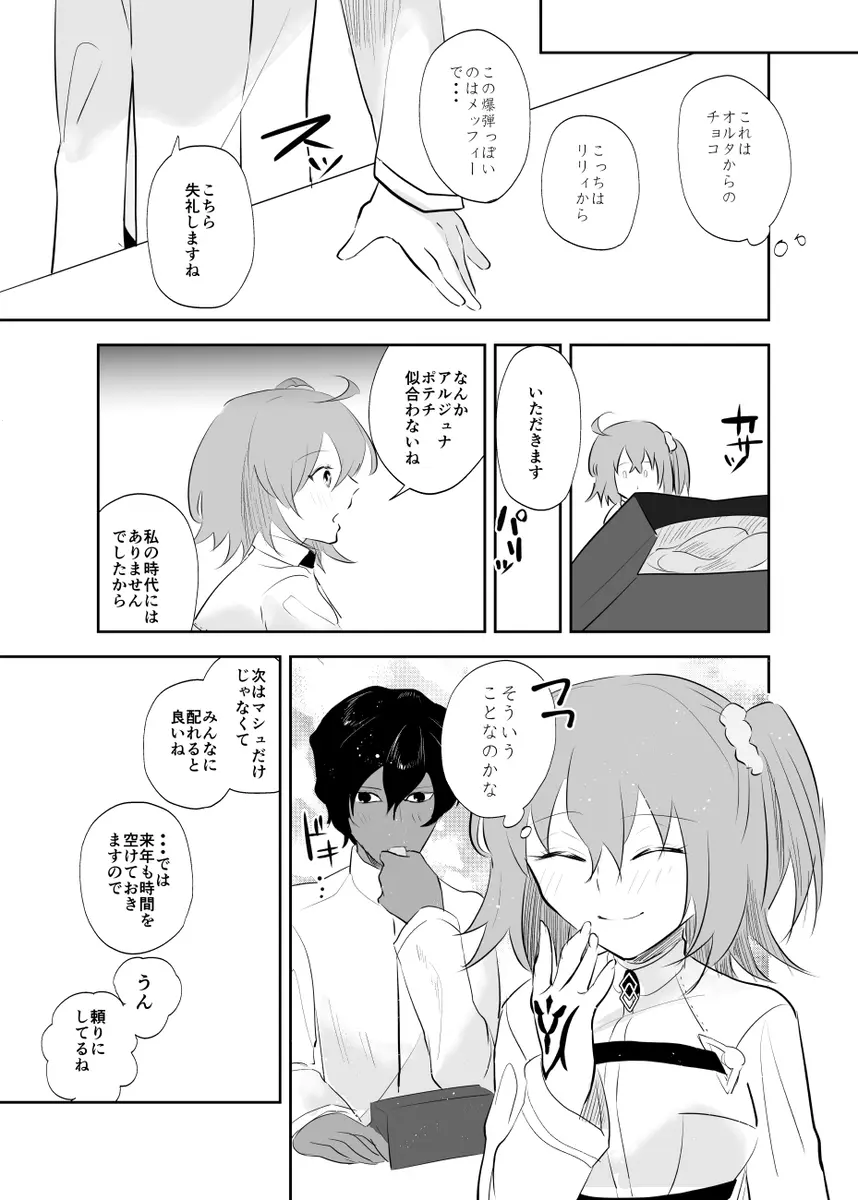 バレンタインドラッグ Page.22