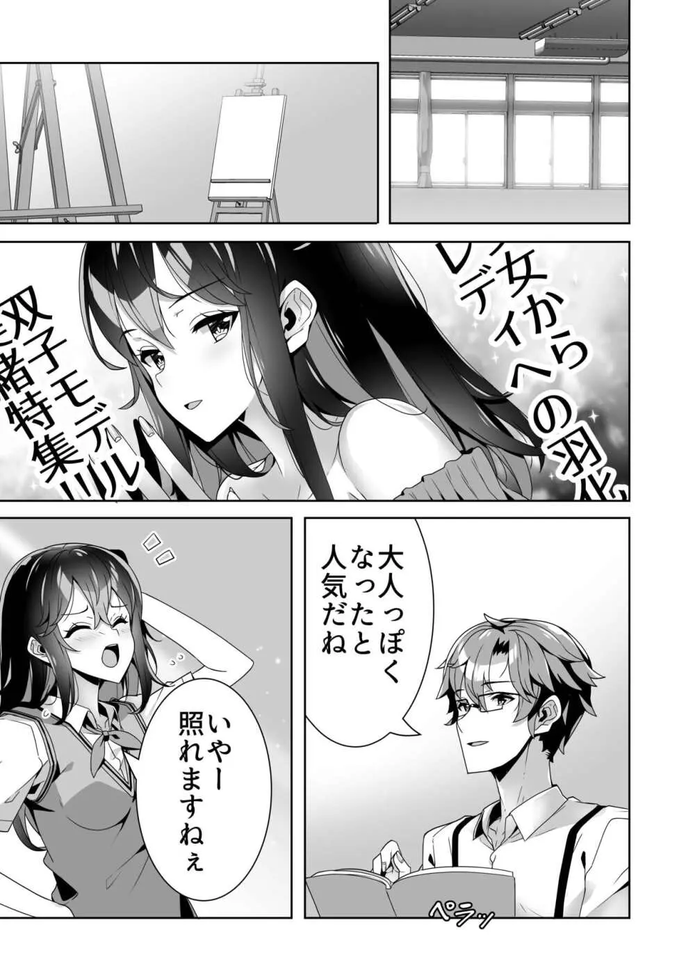 [Akari blast! (蛇足せんたろう)] 淫ら(すなお)な才能2 前編 + 後編 [DL版] Page.3