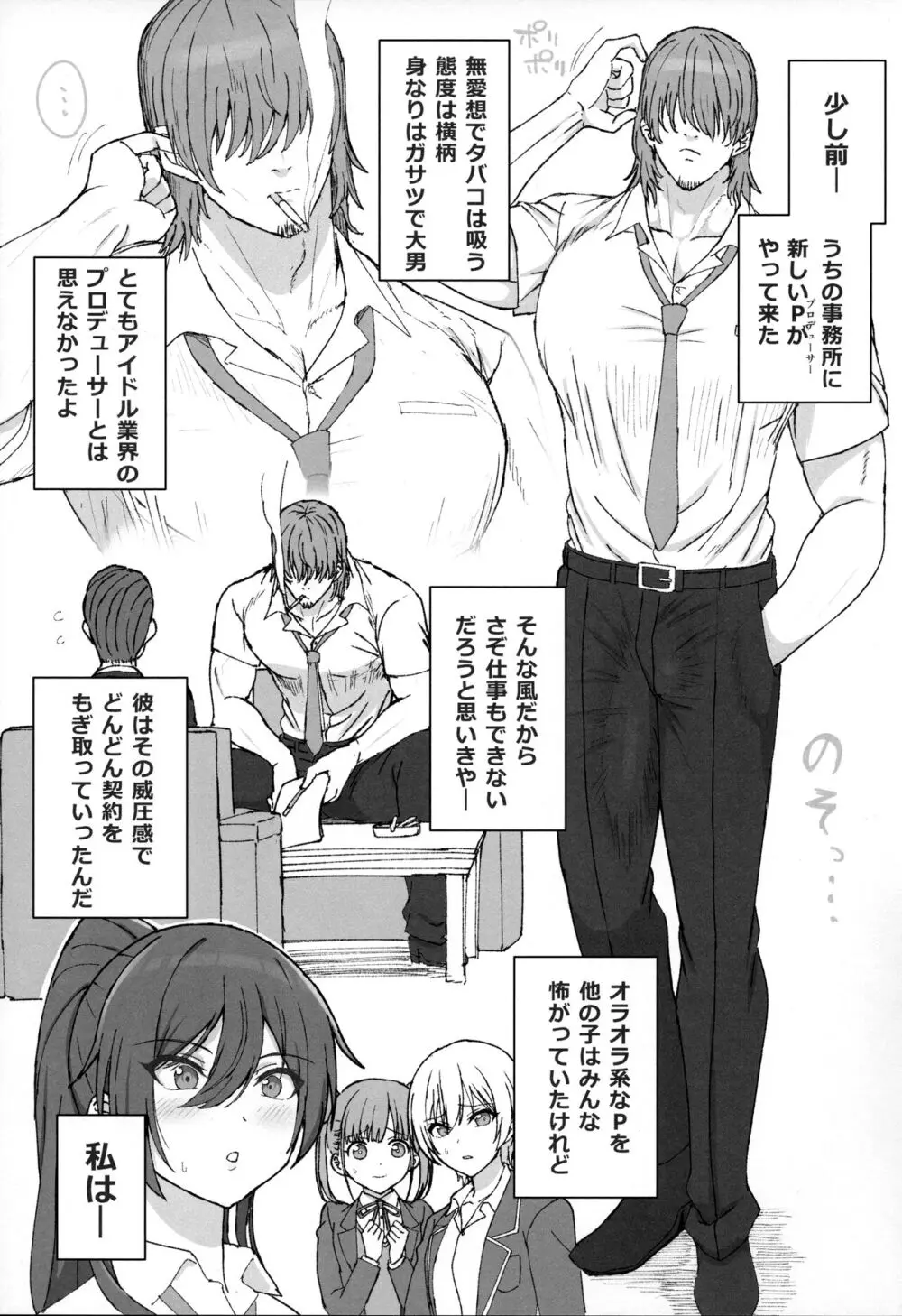 白瀬咲耶の雌まん潰し♥ Page.4