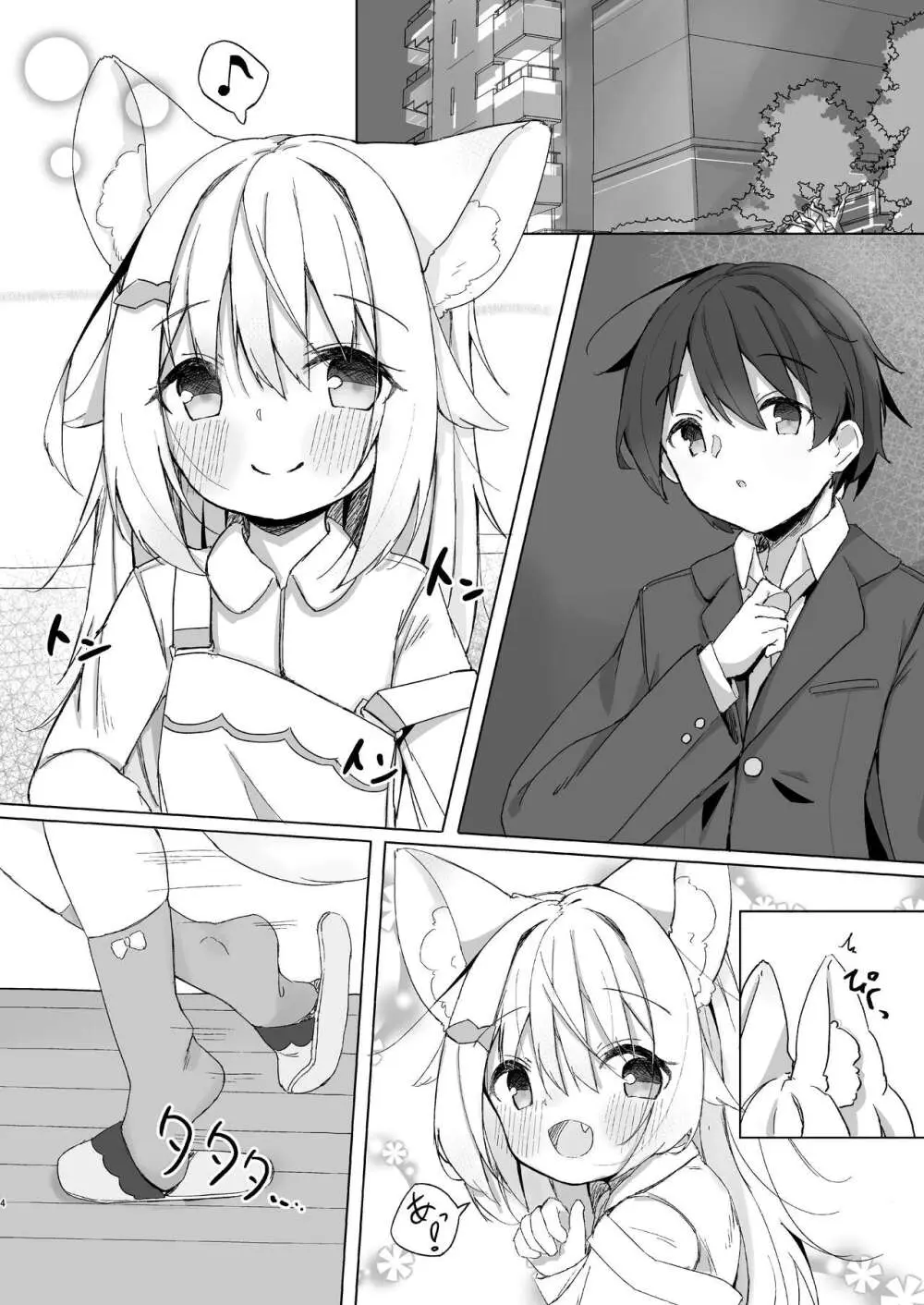 けもみみ少女は癒したい! Page.4