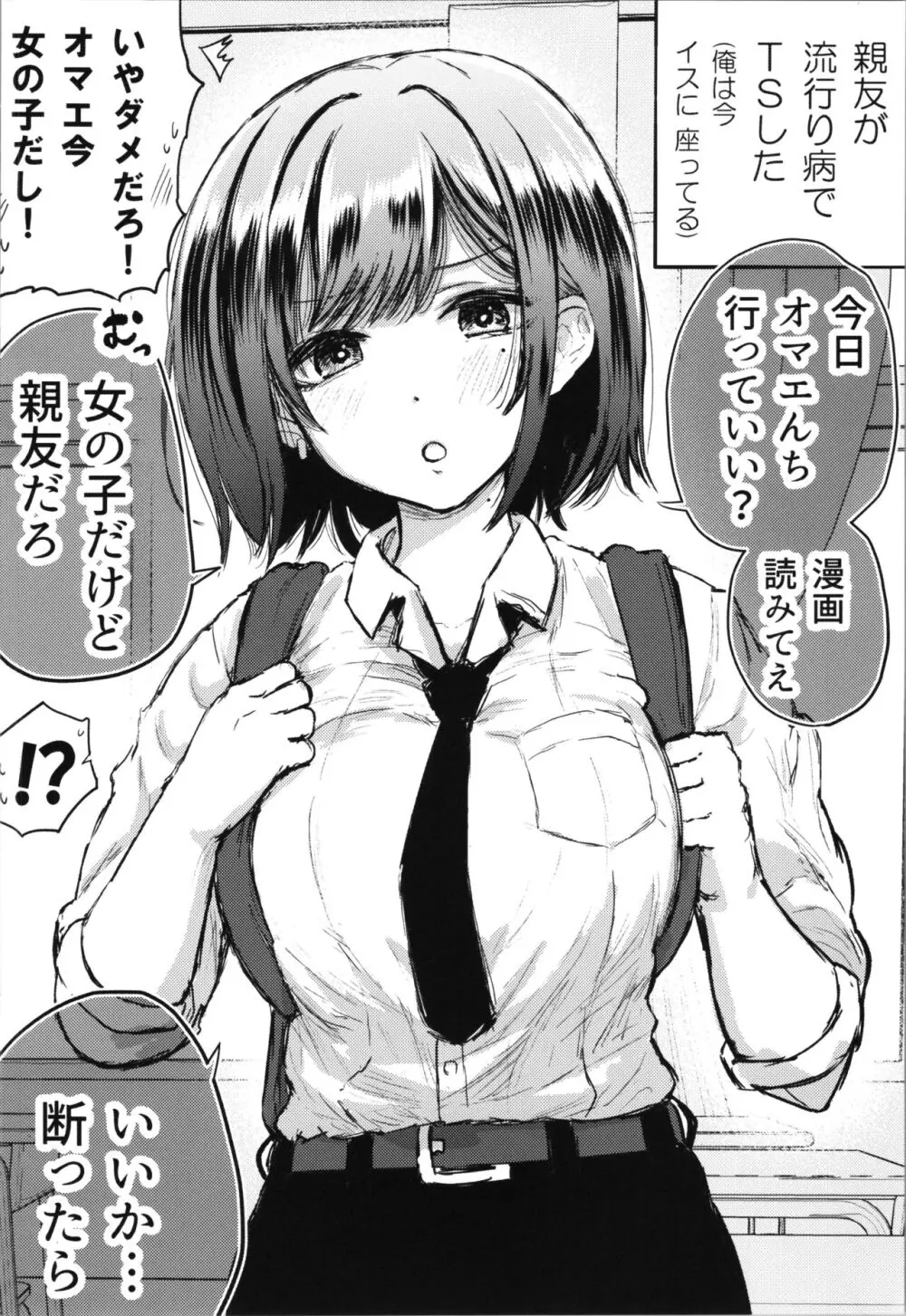 親友が美少女になって友情が崩壊した話 Page.16