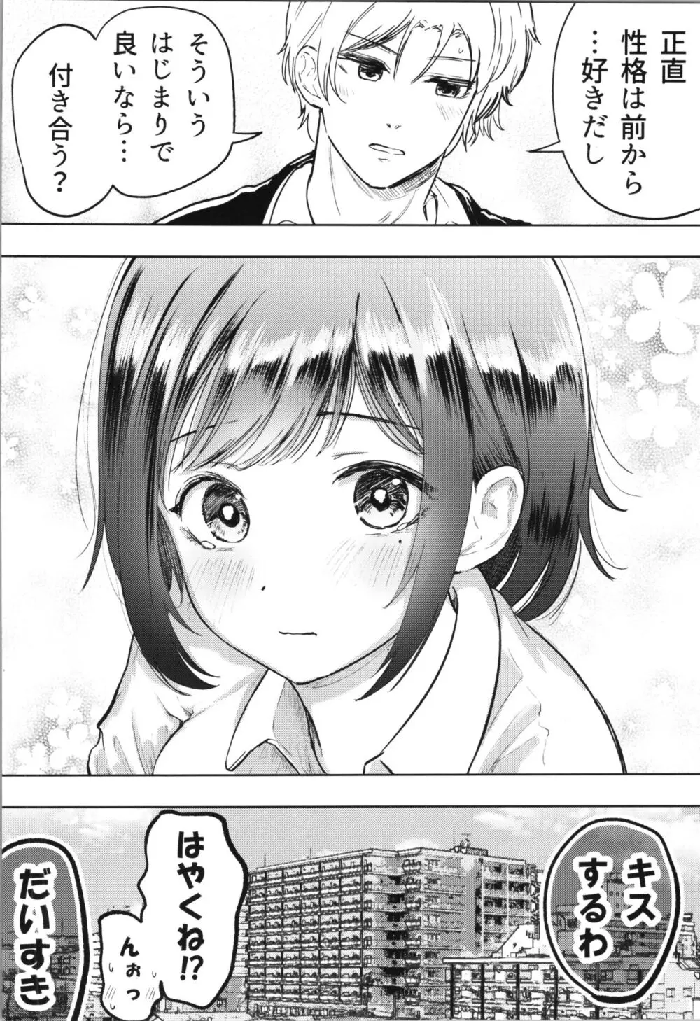 親友が美少女になって友情が崩壊した話 Page.22