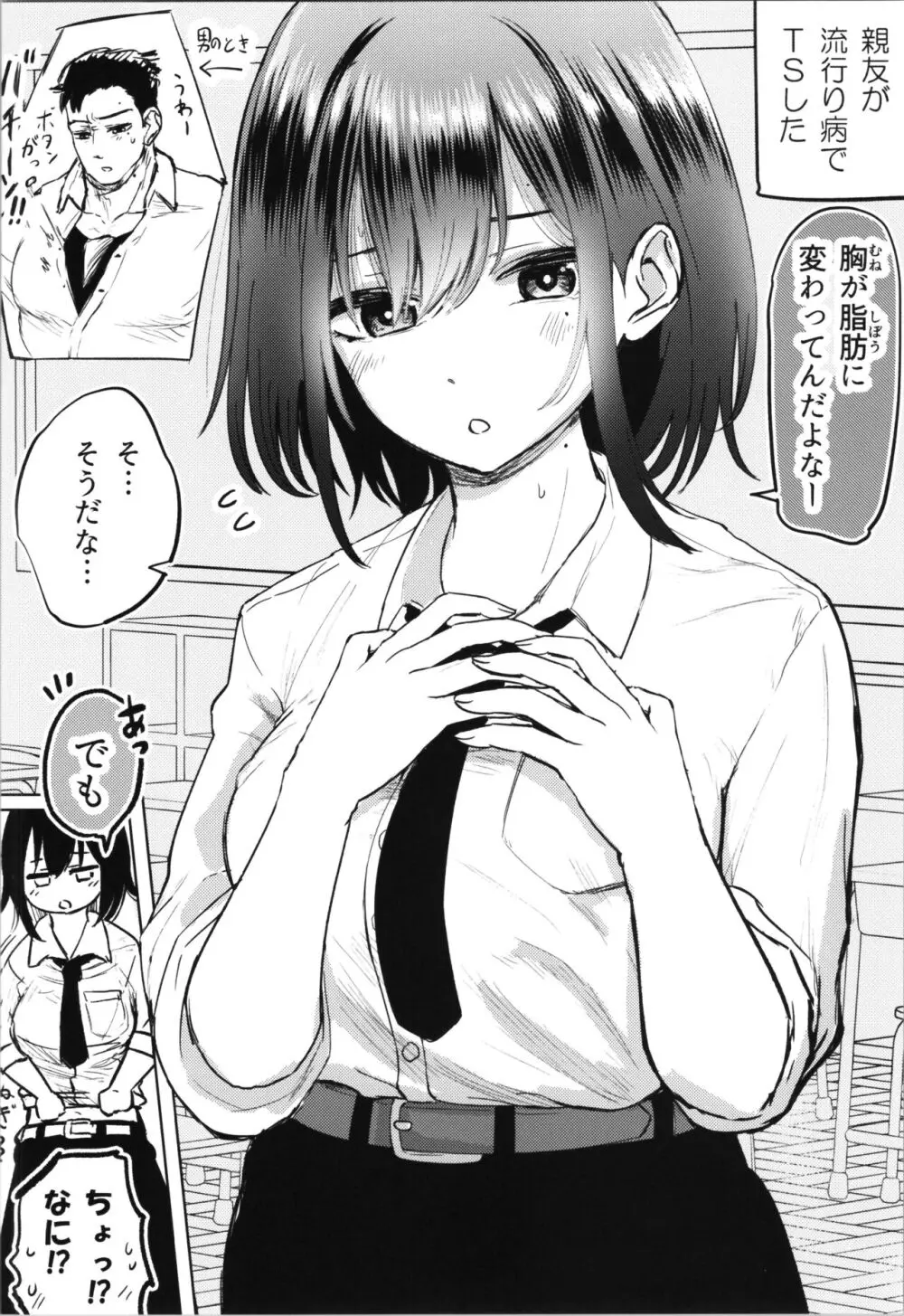 親友が美少女になって友情が崩壊した話 Page.8