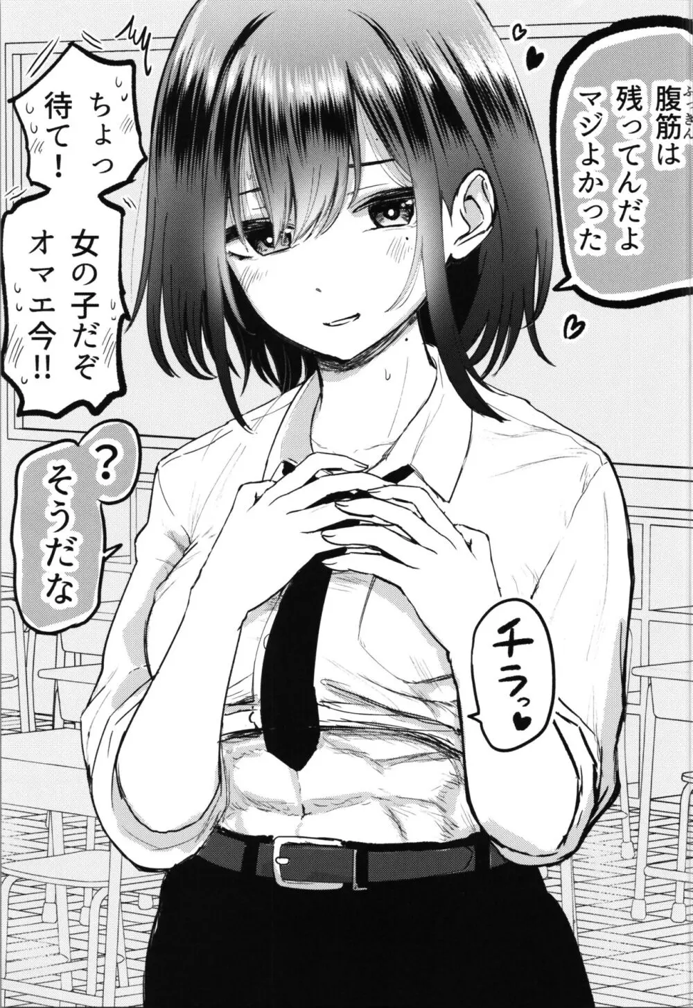 親友が美少女になって友情が崩壊した話 Page.9