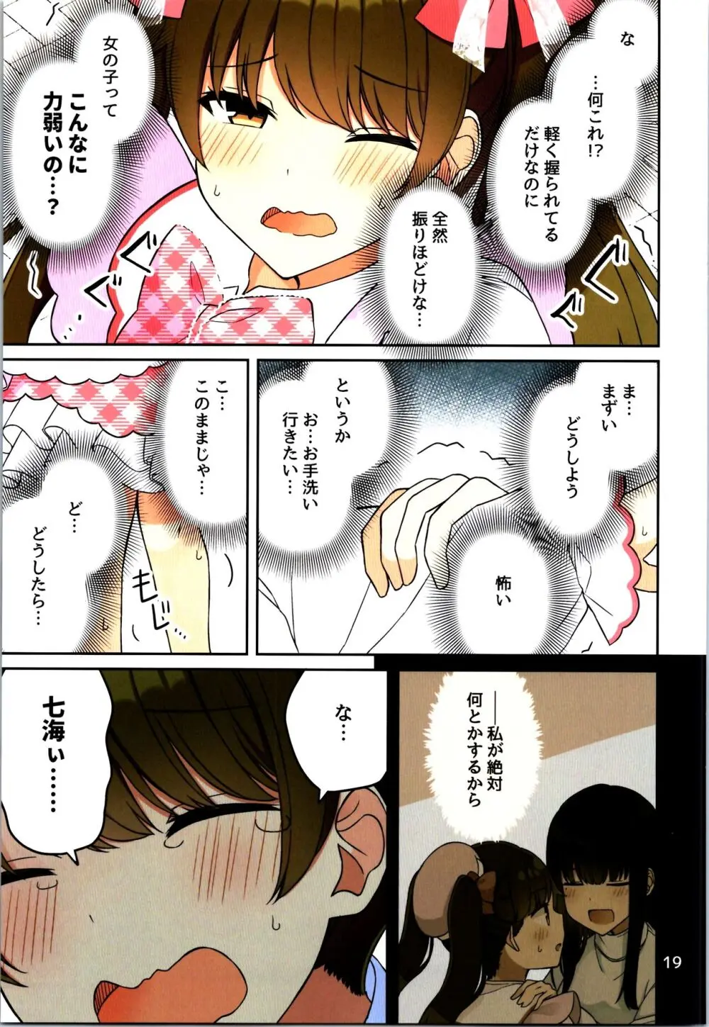 現実もたまには嘘をつく12 -If- Page.21