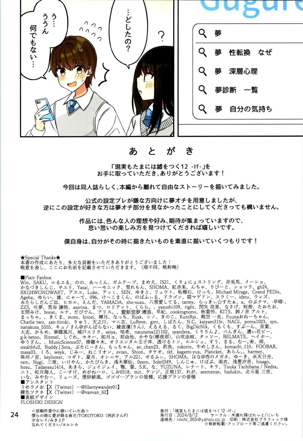 現実もたまには嘘をつく12 -If- Page.26