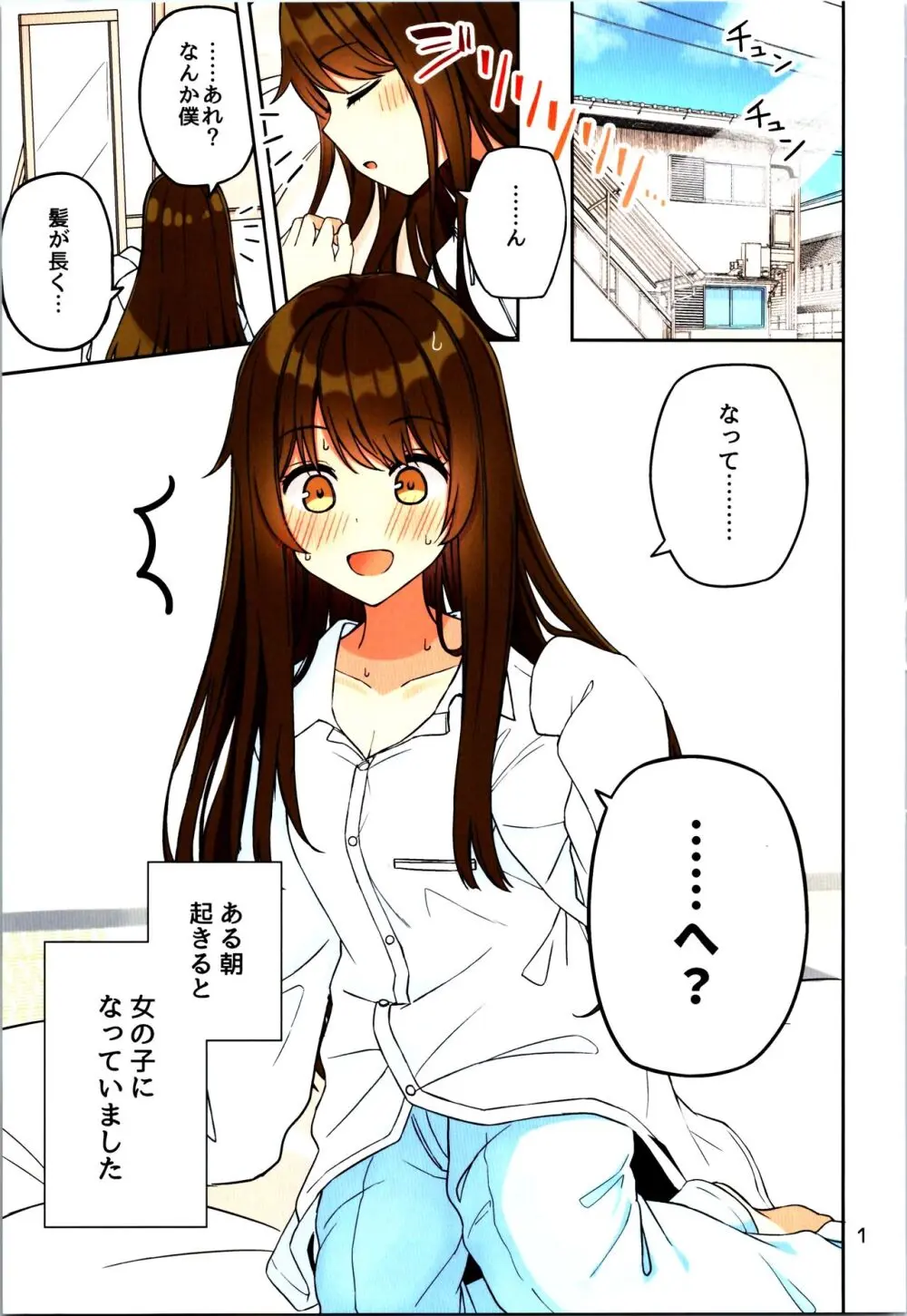 現実もたまには嘘をつく12 -If- Page.3