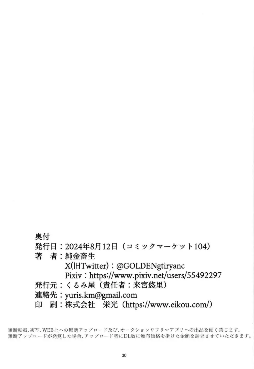 悪の幹部♂は秘密兵器のTS化で自爆しました♀【完成版!】 Page.30