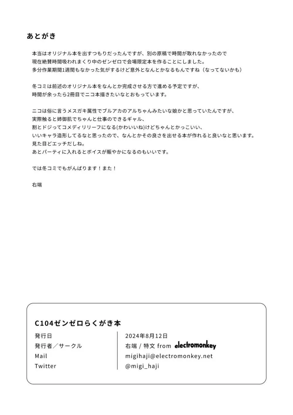 C104ゼンゼロらくがき本 Page.9