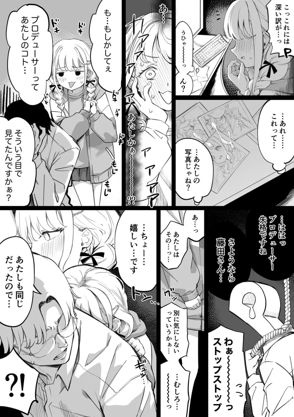 藤田さんと堕ちていく話 Page.5