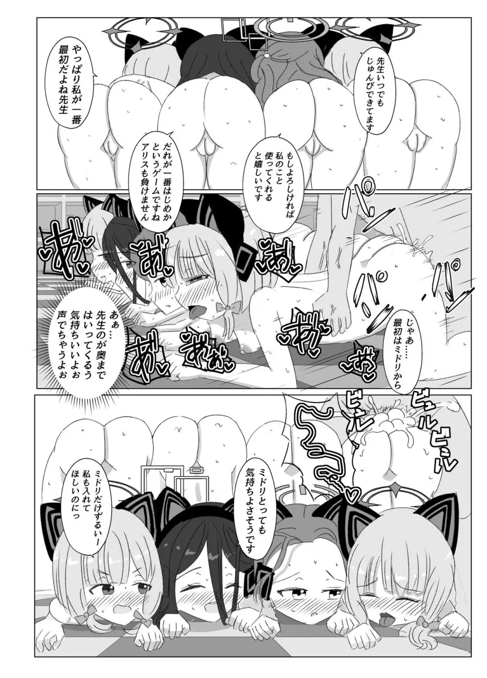 私たちを開発してくださいっ！！ Page.17