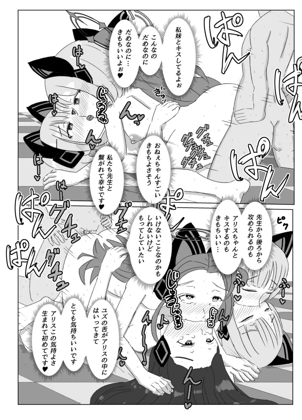 私たちを開発してくださいっ！！ Page.23