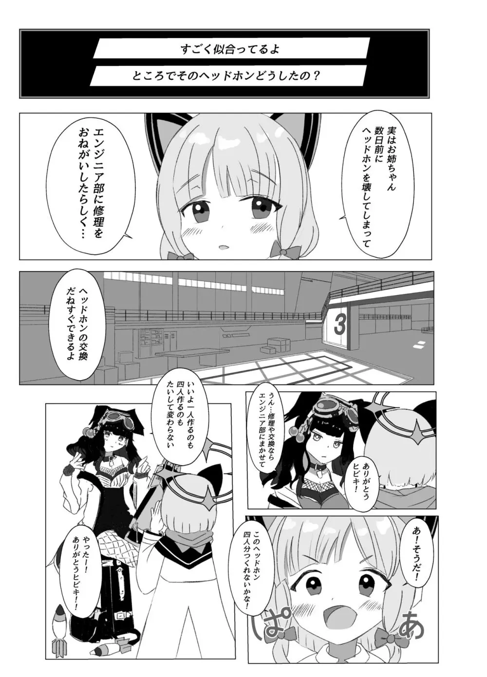 私たちを開発してくださいっ！！ Page.4