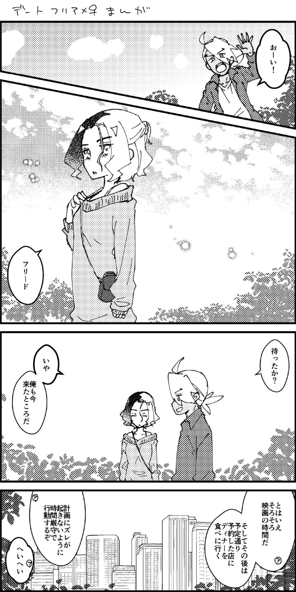 フリアメ詰3 Page.120