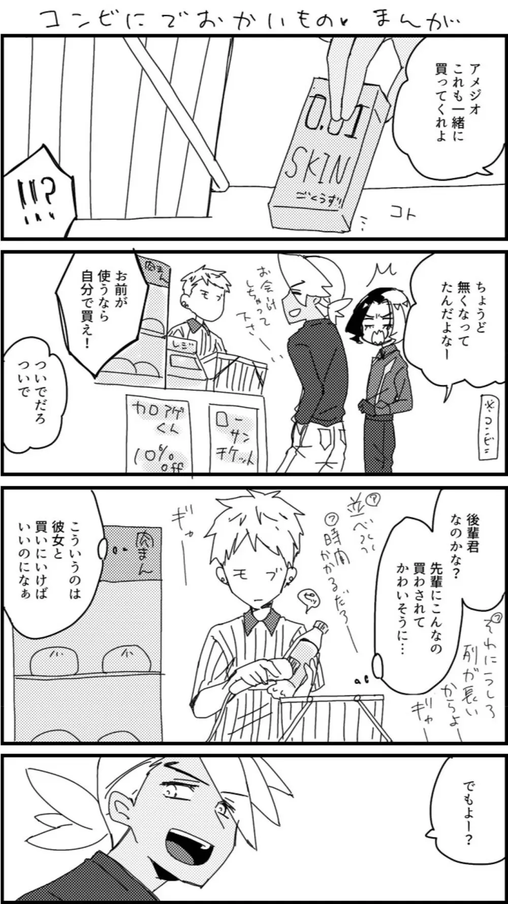 フリアメ詰3 Page.30