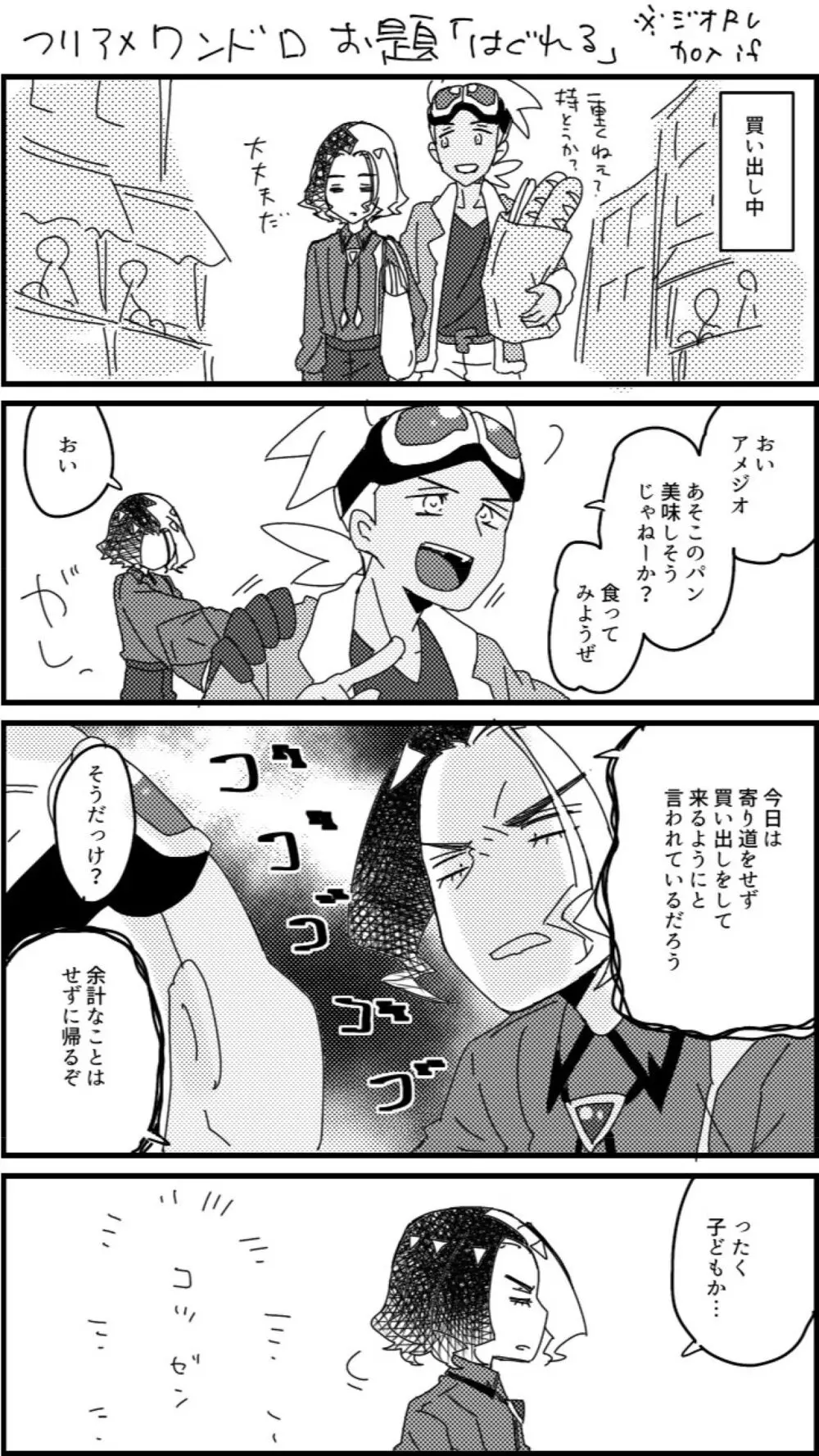 フリアメ詰3 Page.35