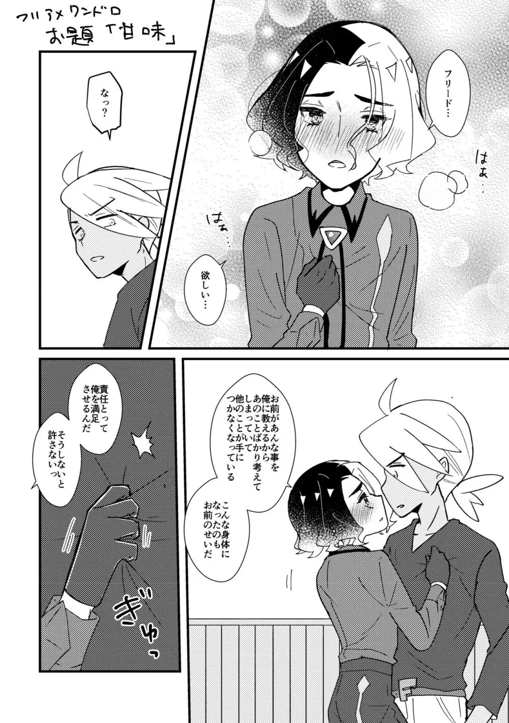 フリアメ詰3 Page.68