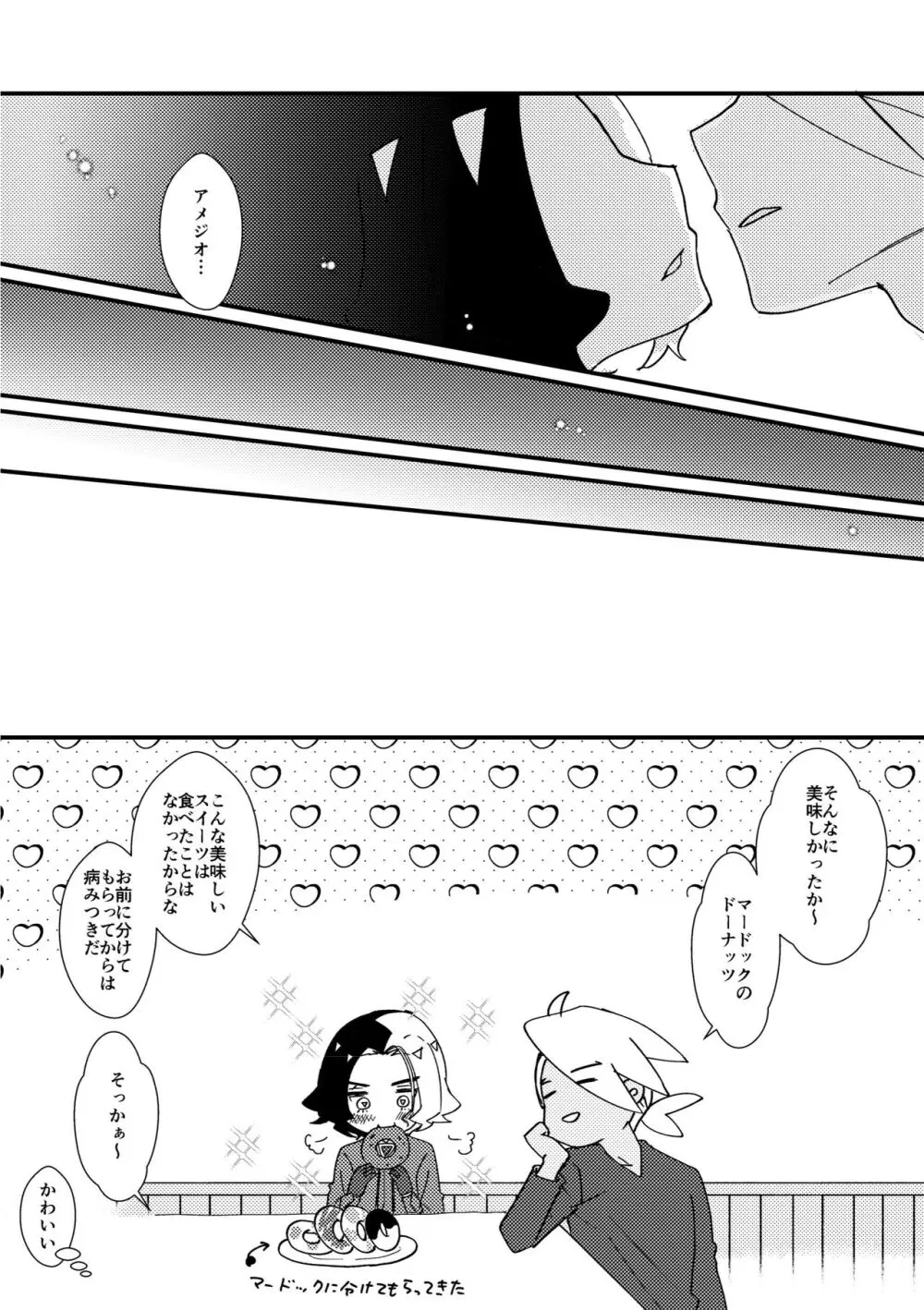 フリアメ詰3 Page.69