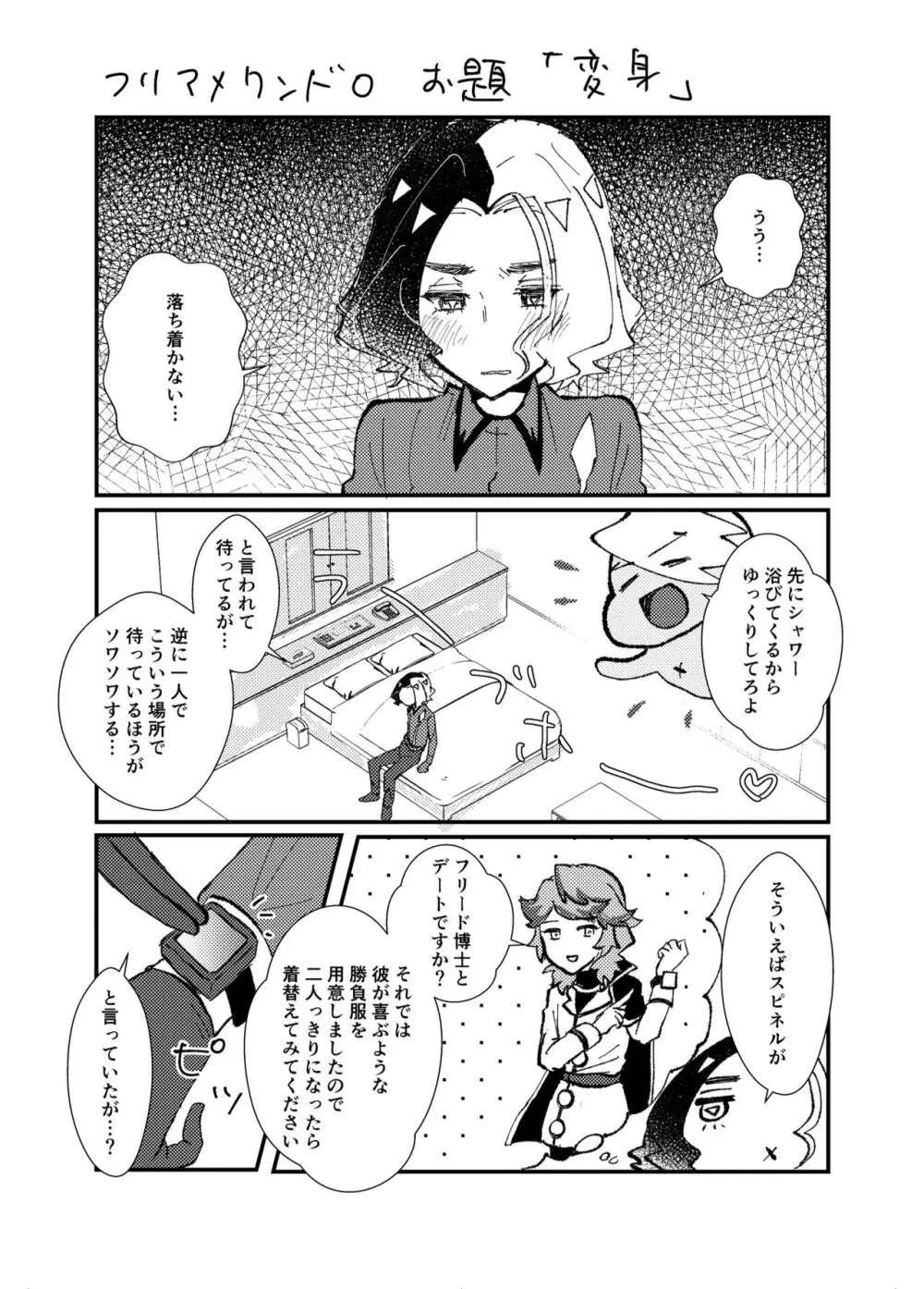 フリアメ詰3 Page.80