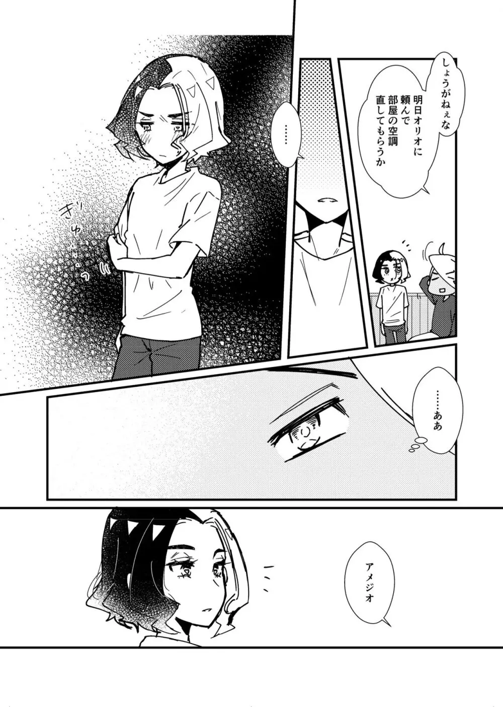 フリアメ詰3 Page.83