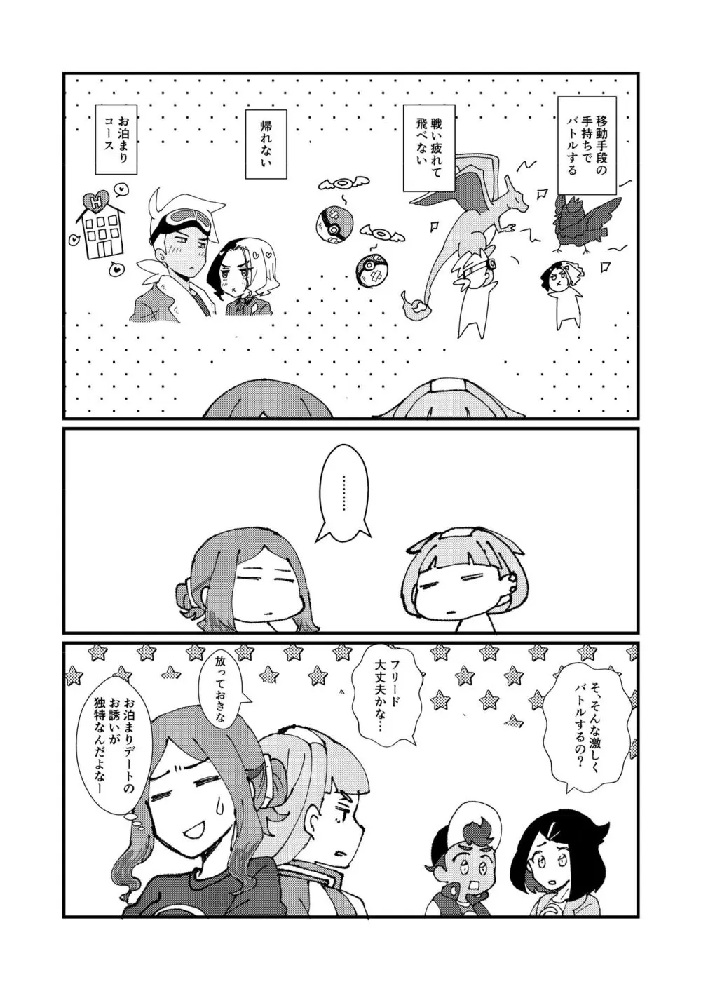 フリアメ詰3 Page.87