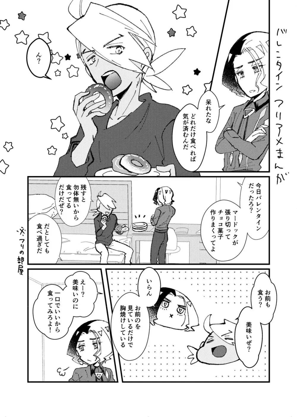 フリアメ詰3 Page.97