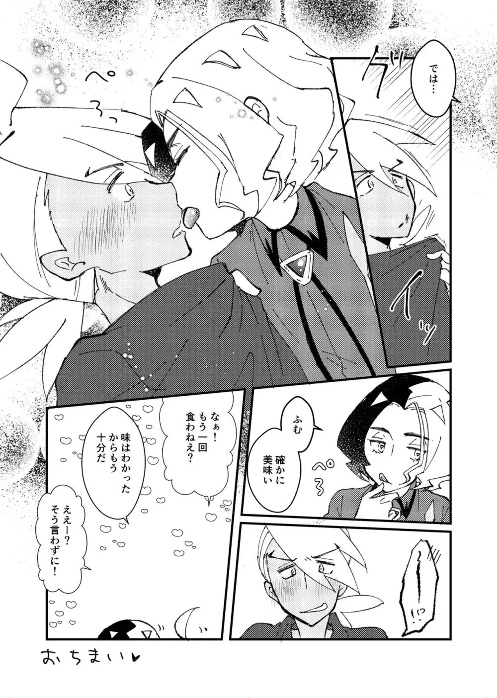 フリアメ詰3 Page.98