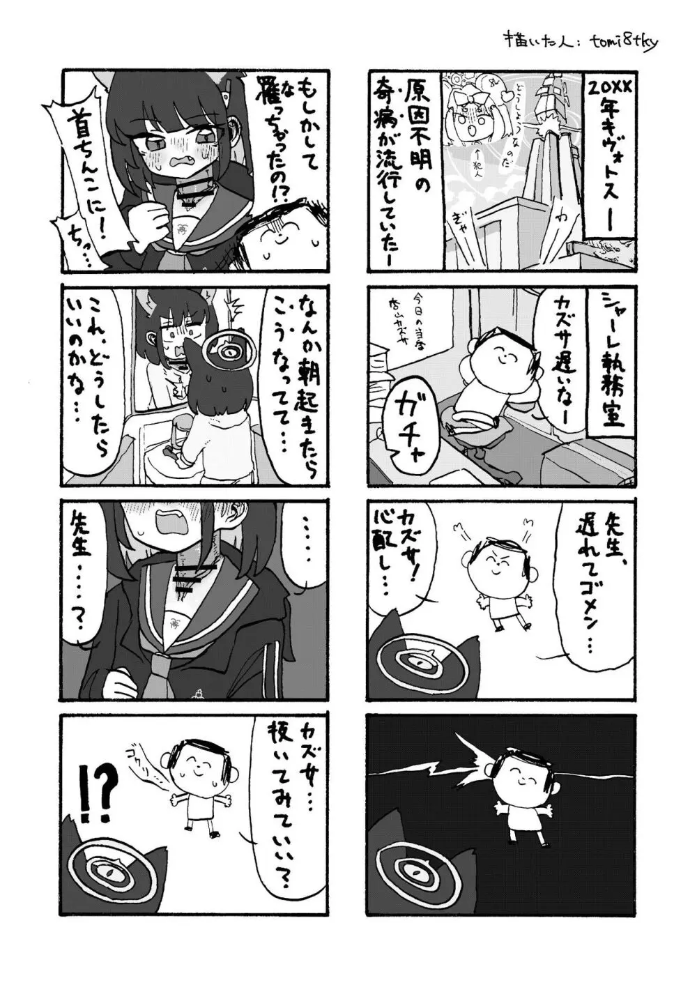 Dick Neck Mix! 3 ブルアカ&よろず 首チンコ合同誌 Vol.3 Page.106