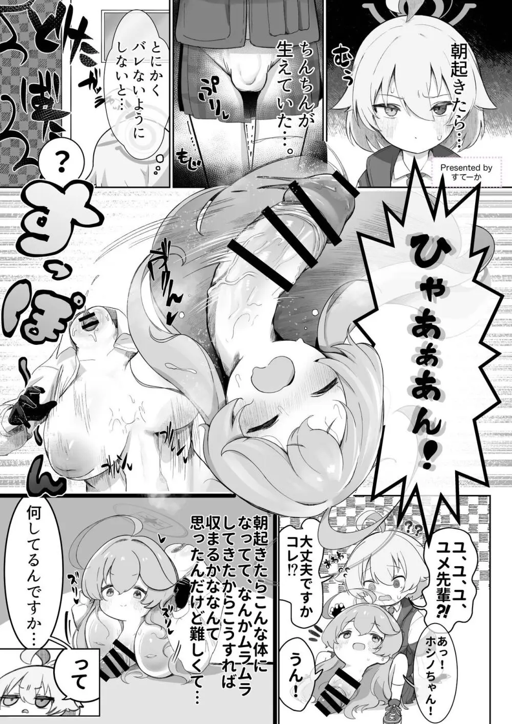 Dick Neck Mix! 3 ブルアカ&よろず 首チンコ合同誌 Vol.3 Page.15