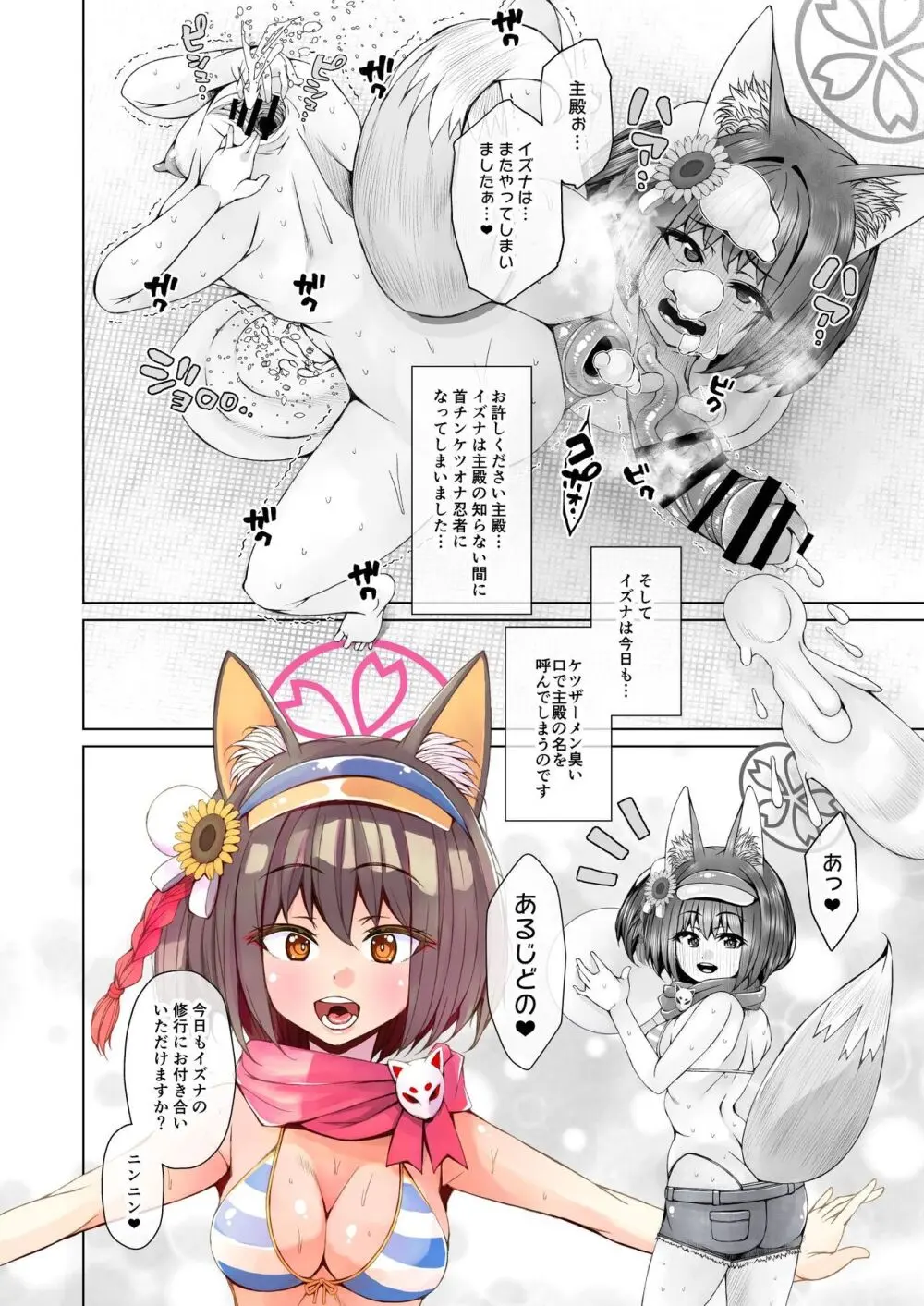 Dick Neck Mix! 3 ブルアカ&よろず 首チンコ合同誌 Vol.3 Page.166