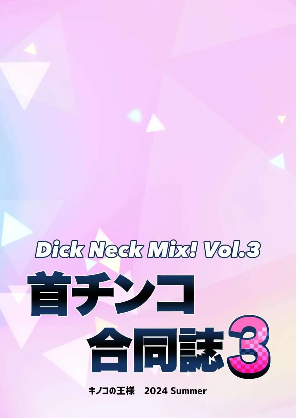 Dick Neck Mix! 3 ブルアカ&よろず 首チンコ合同誌 Vol.3 Page.2