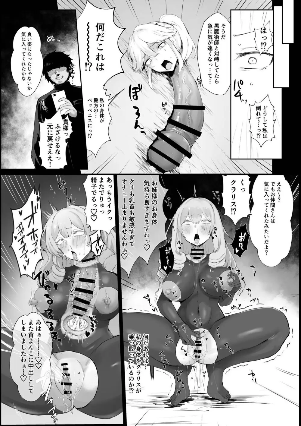 Dick Neck Mix! 3 ブルアカ&よろず 首チンコ合同誌 Vol.3 Page.204