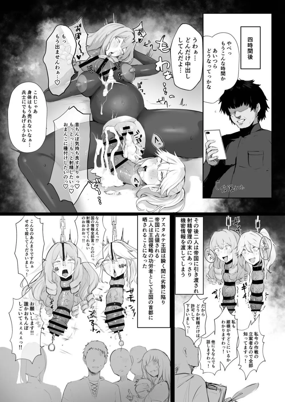 Dick Neck Mix! 3 ブルアカ&よろず 首チンコ合同誌 Vol.3 Page.206