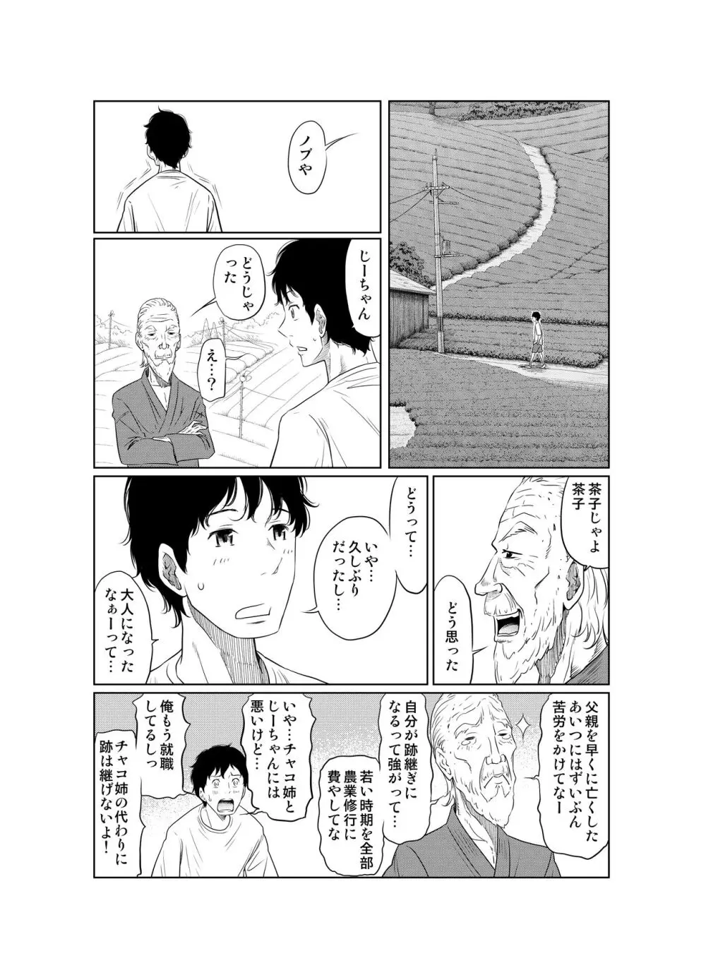 夏本番！！とんでも孕ませ大作戦 Page.12