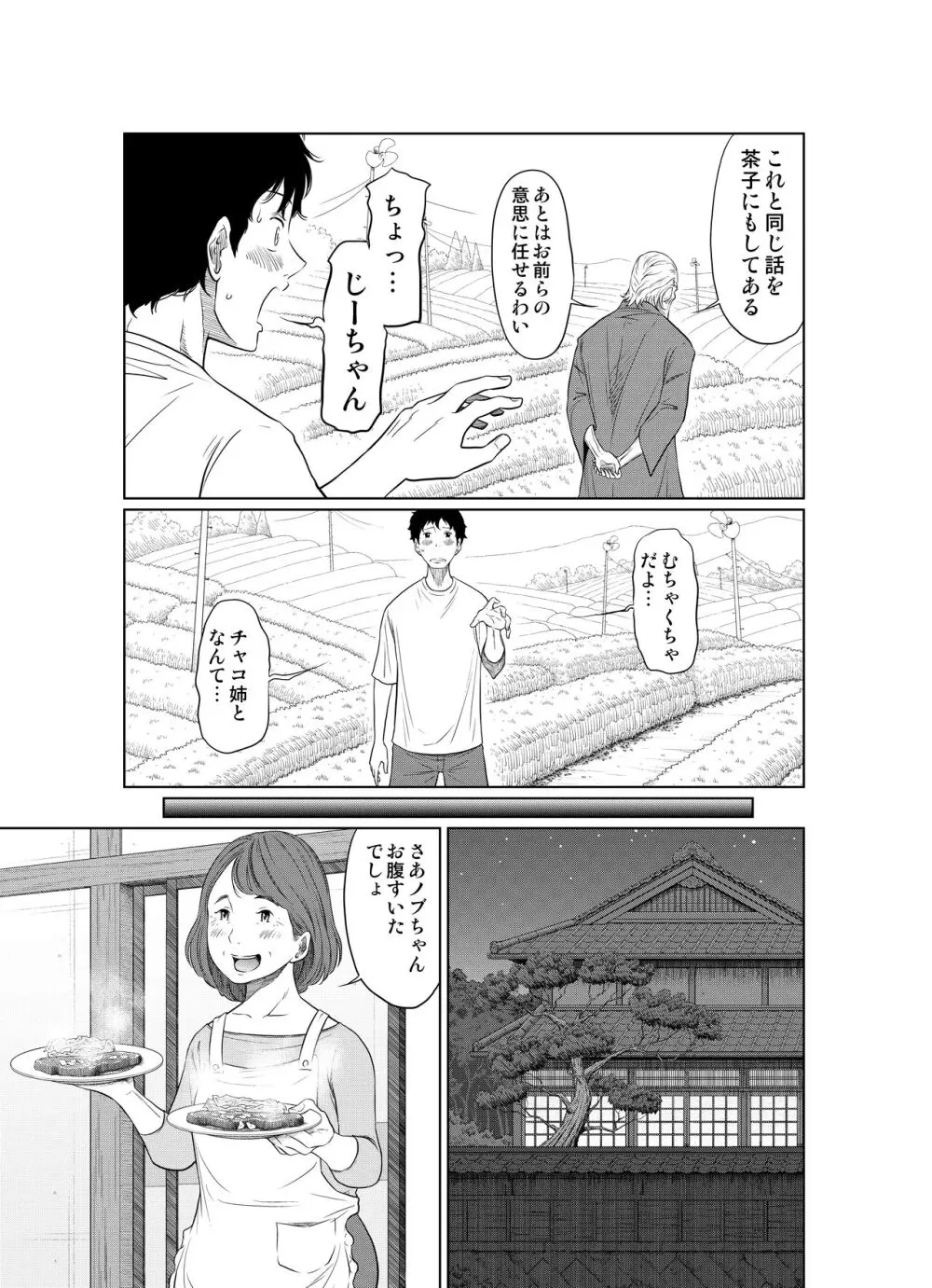 夏本番！！とんでも孕ませ大作戦 Page.15