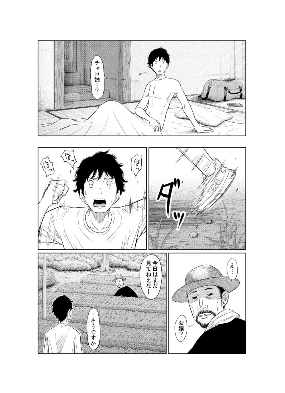 夏本番！！とんでも孕ませ大作戦 Page.53