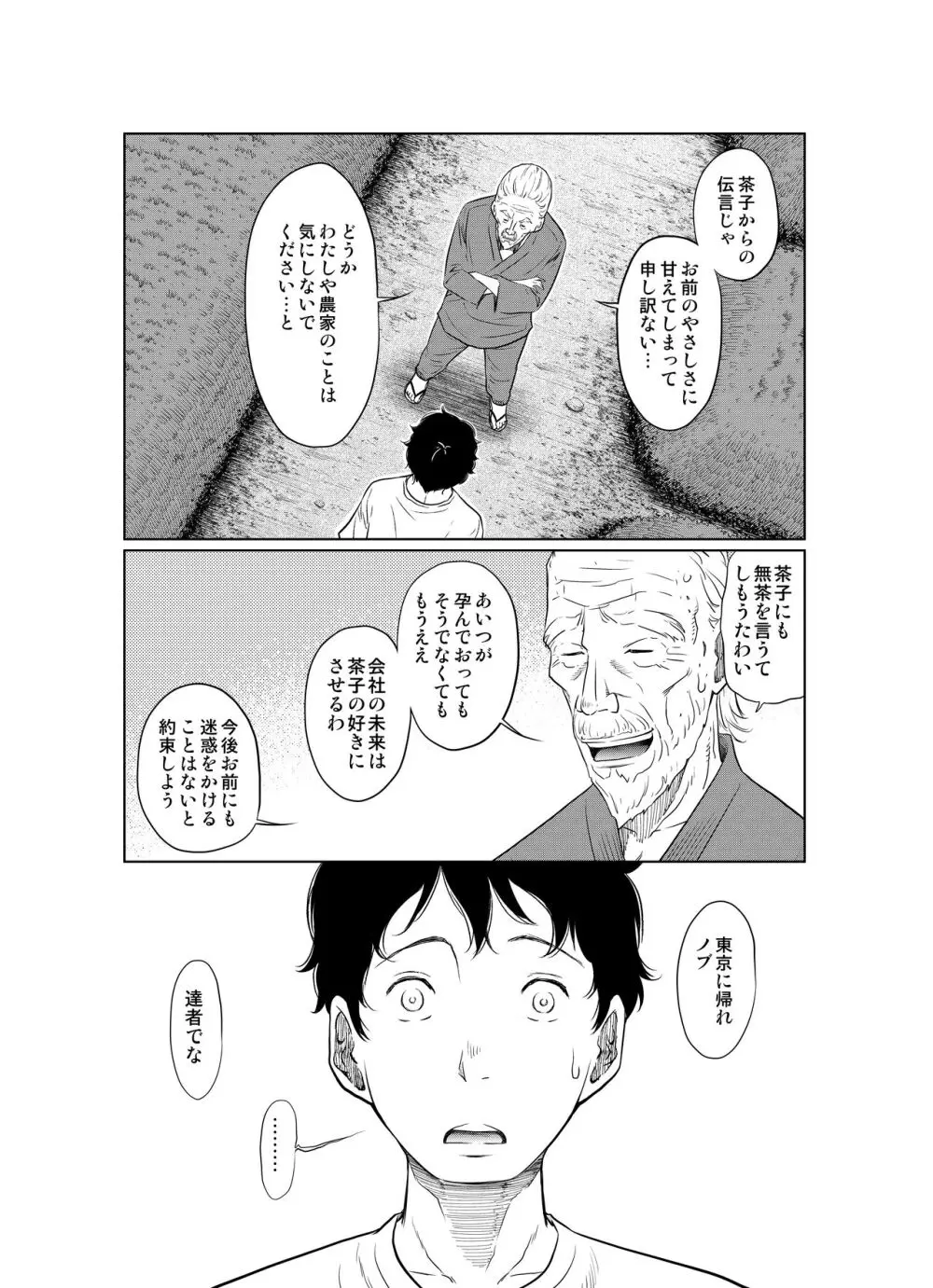 夏本番！！とんでも孕ませ大作戦 Page.55