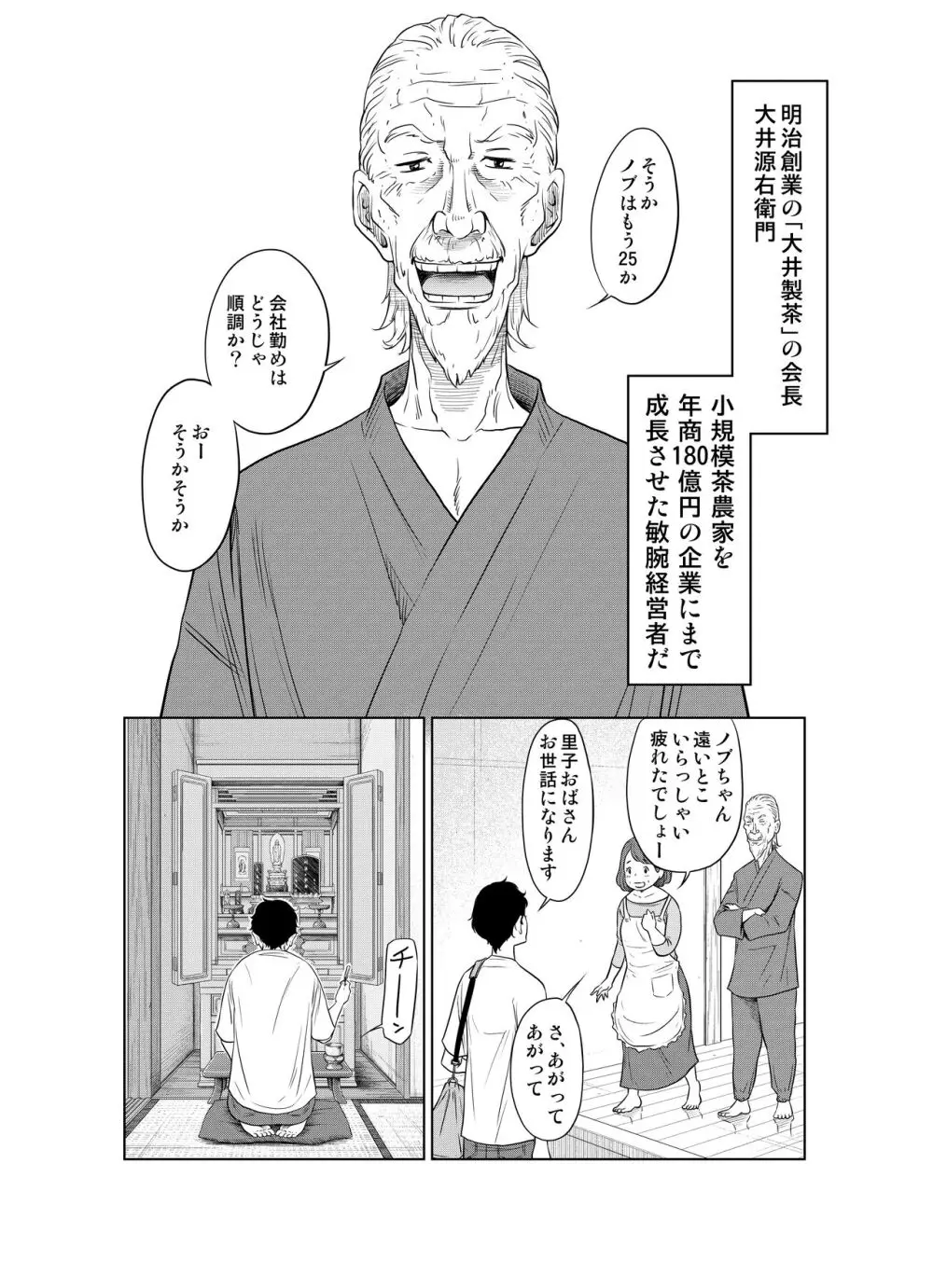 夏本番！！とんでも孕ませ大作戦 Page.6