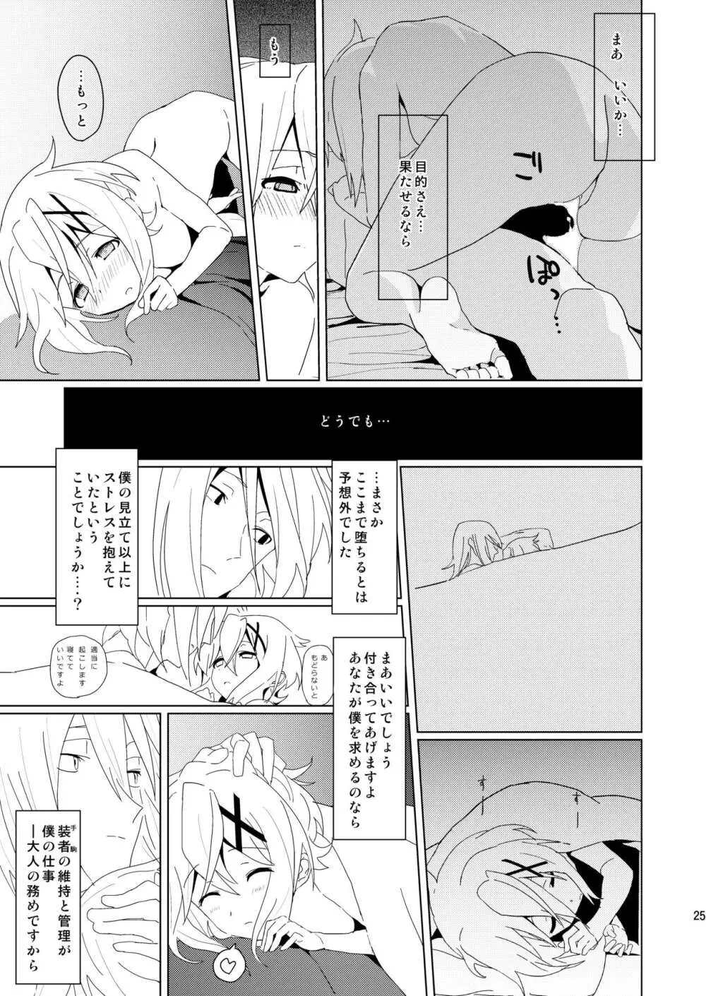 やさしいこいぬのしつけかた2 Page.24