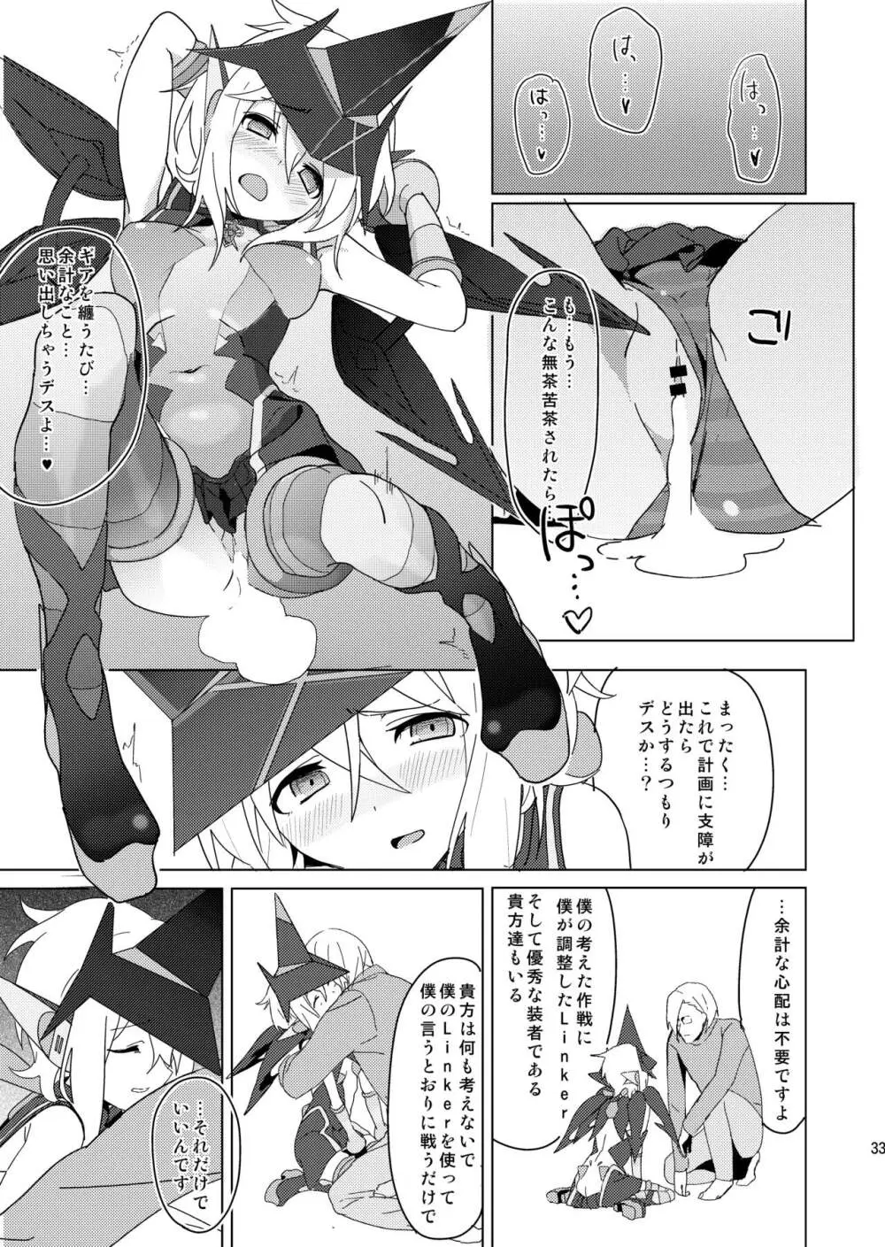 やさしいこいぬのしつけかた2 Page.32