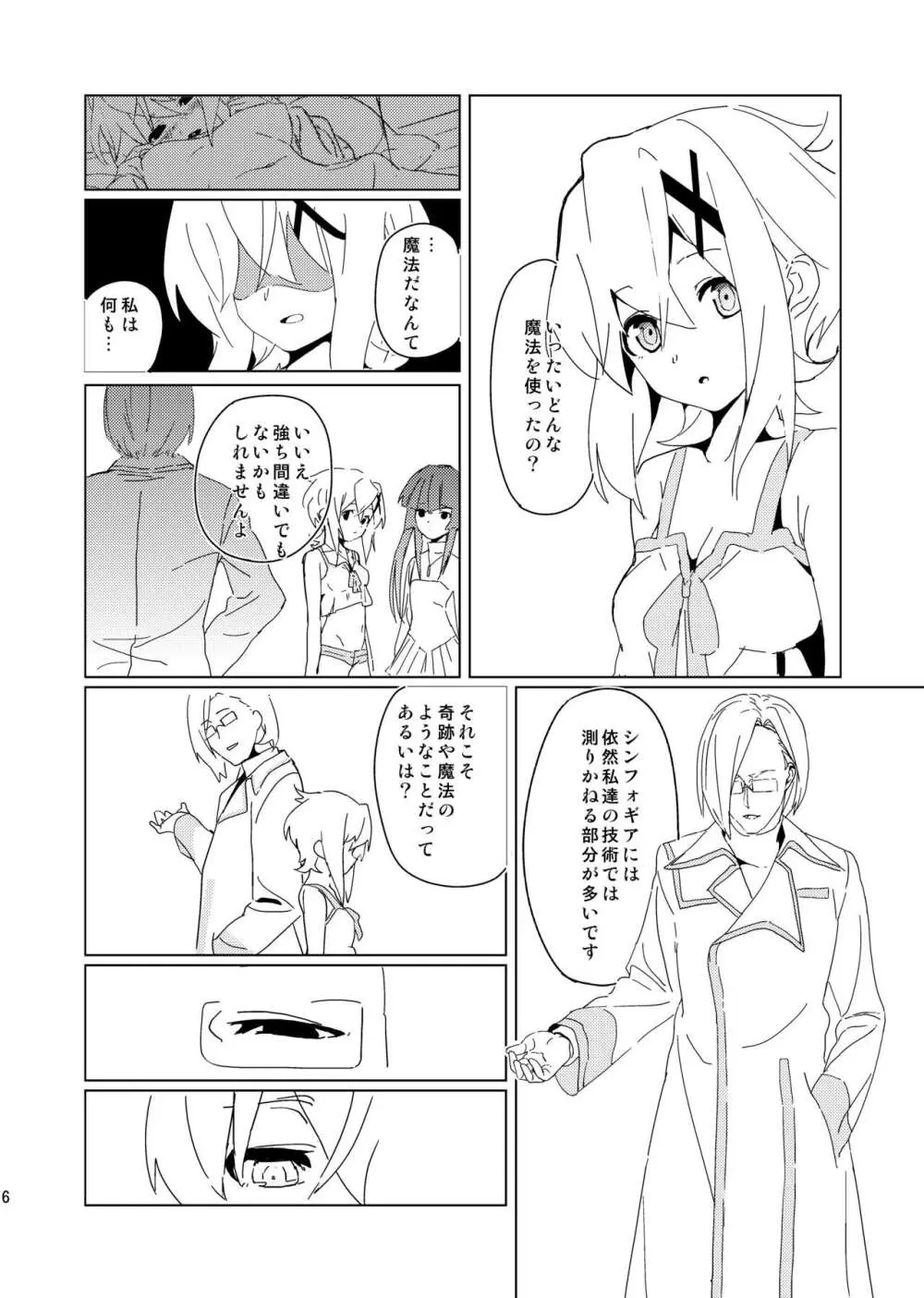 やさしいこいぬのしつけかた2 Page.5