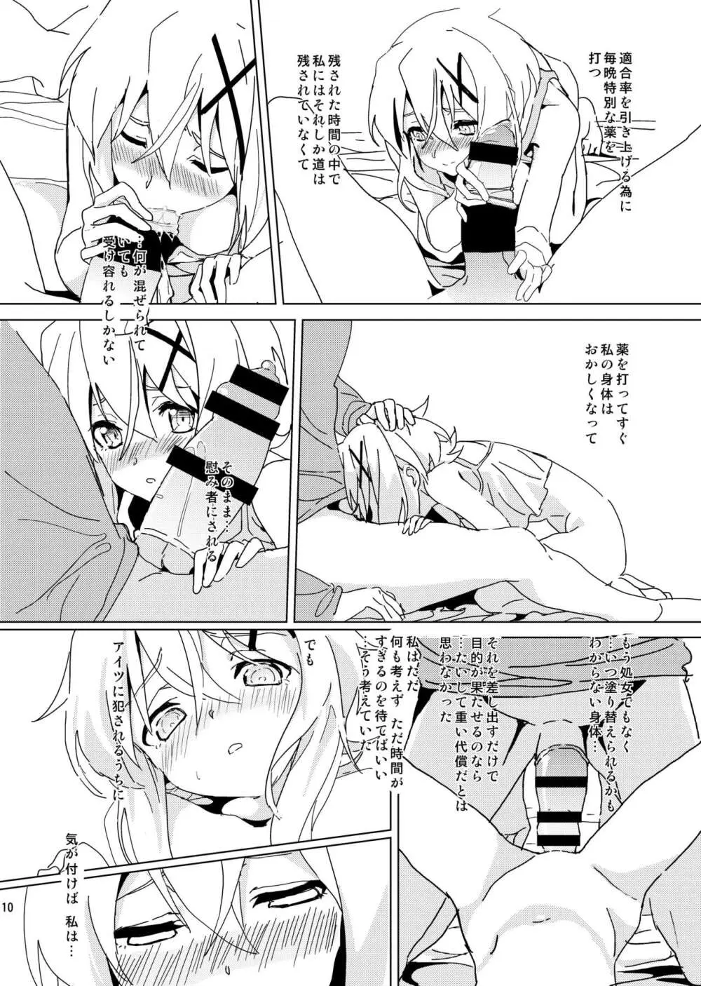 やさしいこいぬのしつけかた2 Page.9