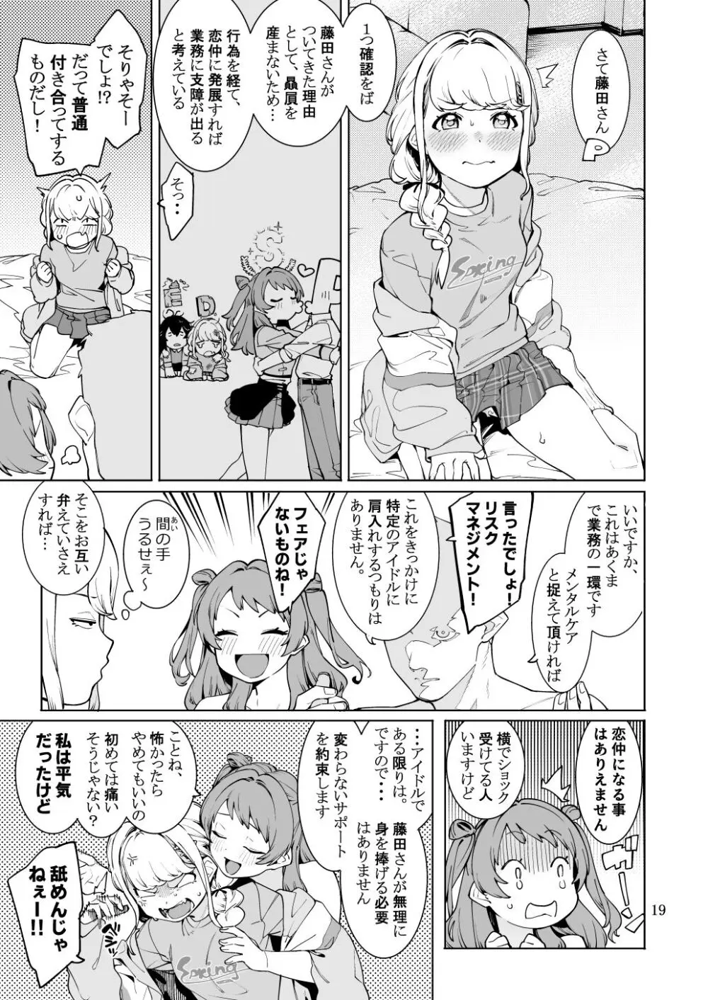 初星くりーむぱい Page.18