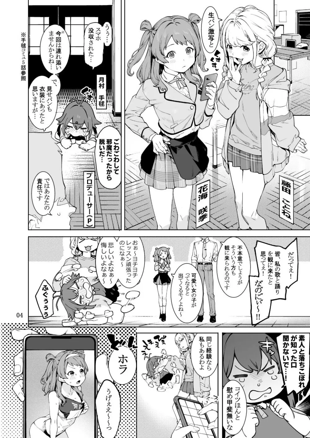 初星くりーむぱい Page.3