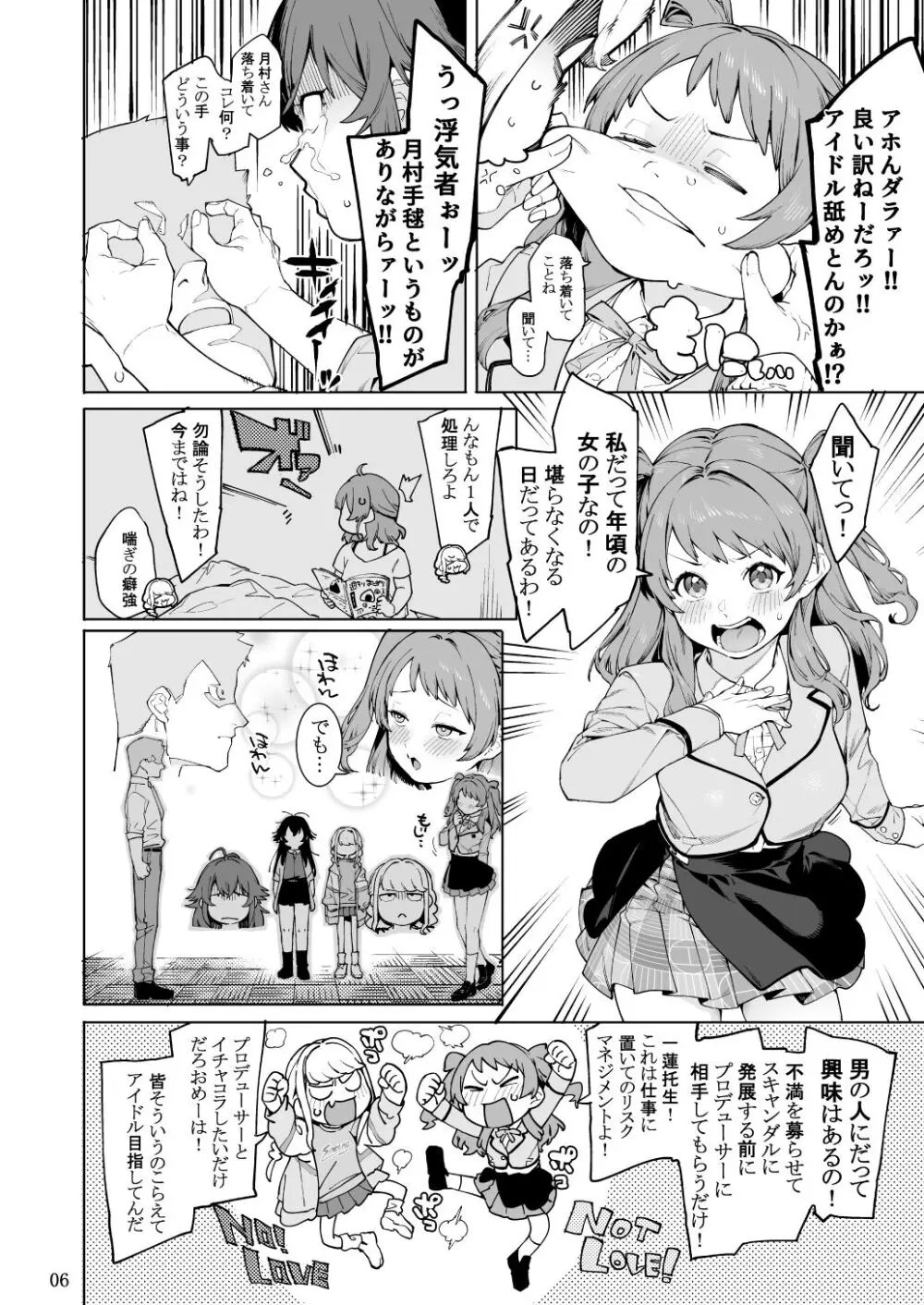 初星くりーむぱい Page.5