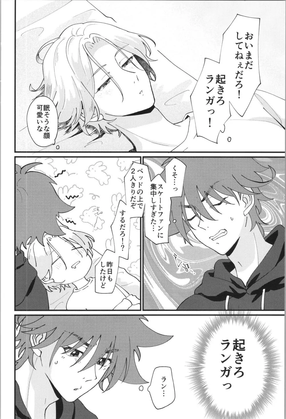 俺の好きなもの Page.11