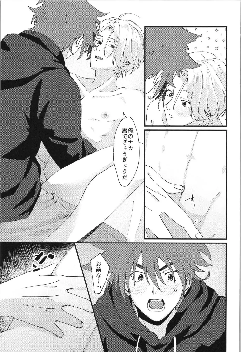 俺の好きなもの Page.24