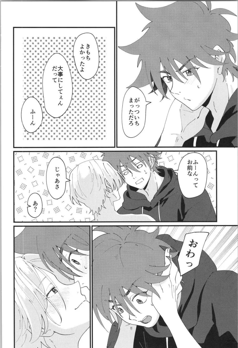 俺の好きなもの Page.29