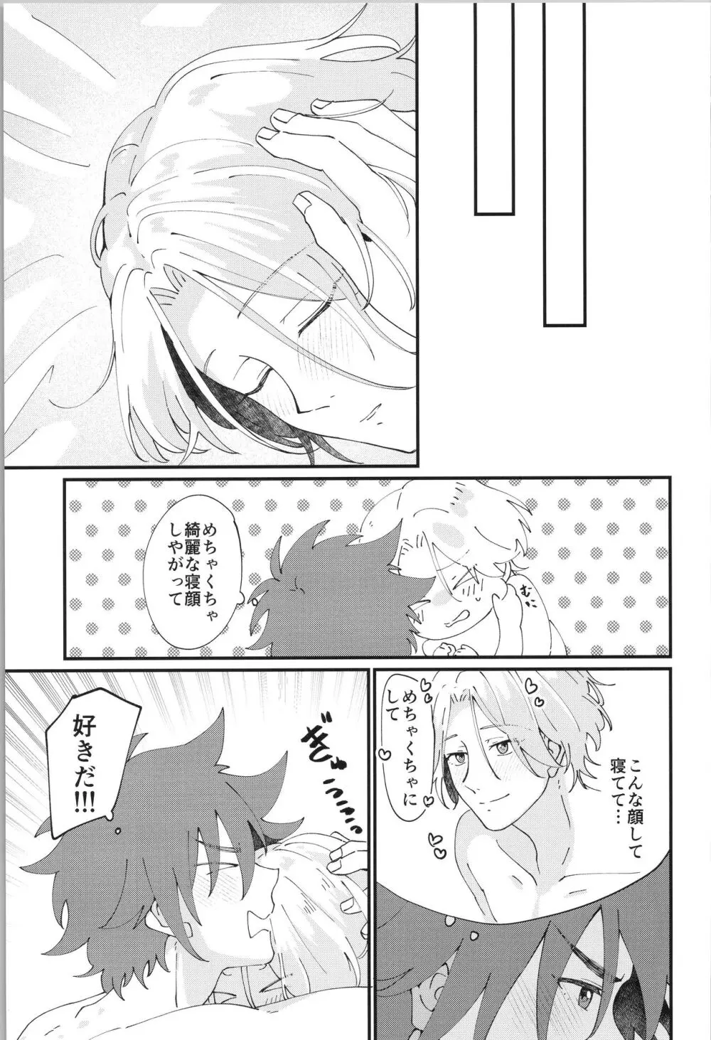 俺の好きなもの Page.36